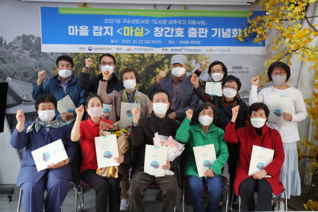 구수산도서관 2021년 도서관 상주작가 지원 사업 중 마을 잡지 