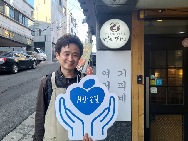 김일식 커피장인 경대북문점 대표가 매일신문과 가정복지회의 공동기획 캠페인 