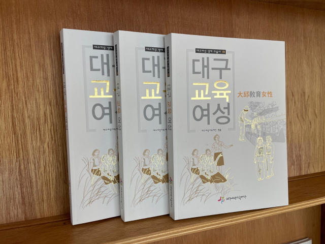 대구여성가족재단이 최근 펴낸 대구여성생애구술사 