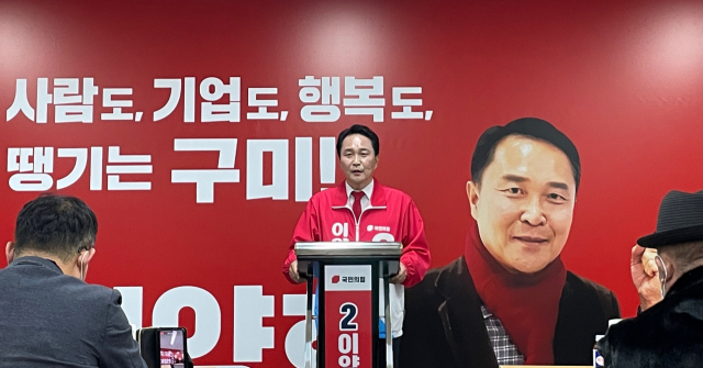 이양호(국민의힘) 구미시장 예비후보가 14일 기자회견을 열고 9대 공약 등을 밝혔다. 이영광 기자