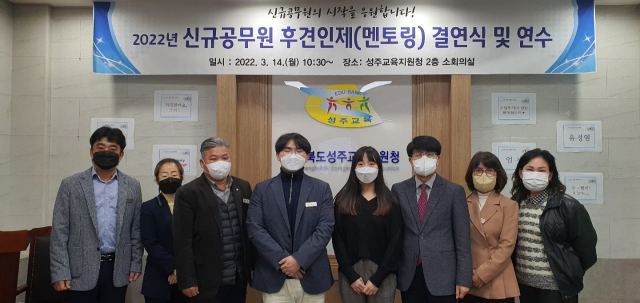 성주교육지원청 멘티-멘토 결연.