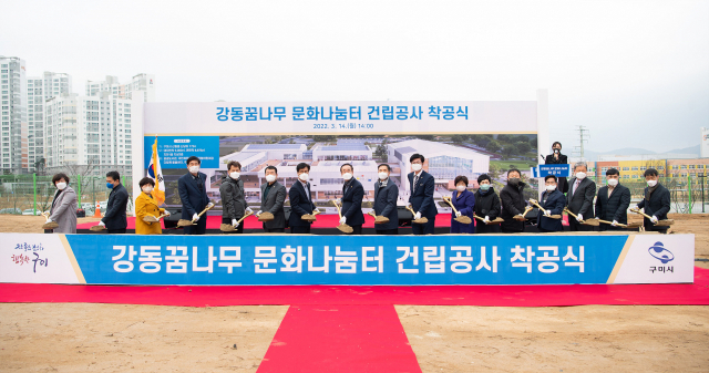 경북 구미시는 14일 산동읍 물빛공원 앞에서 강동꿈나무 문화나눔터 건립공사 착공식을 개최했다. 구미시 제공