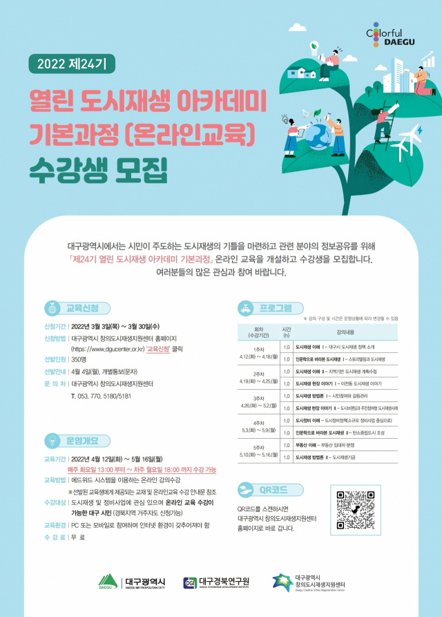 대구시가 진행하는 