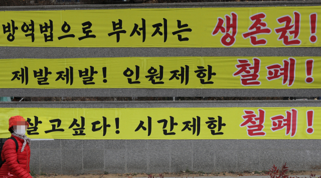 2022년 3월 14일 오후 대구 달서구 한 아파트 상가에 영업시간 제한 및 집합금지 제한 해체를 요구하는 현수막이 내걸려 있다. 김영진 기자 kyjmaeil@imaeil.com