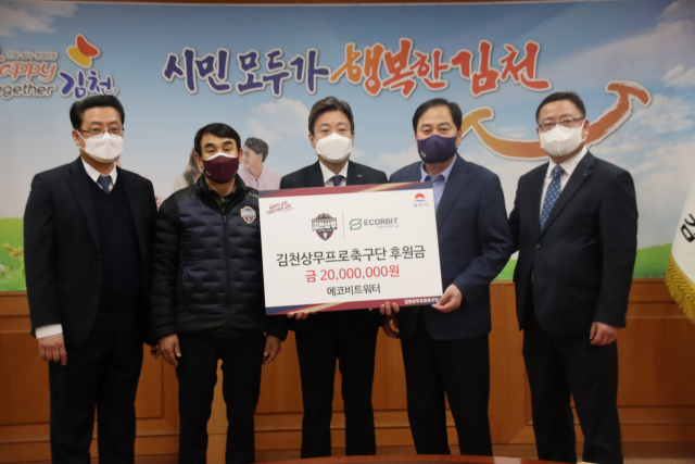 에코비트워터(대표이사 김인석)가 14일 김천상무프로축구단에 2천만원 후원금을 전달했다. 김천상무 제공