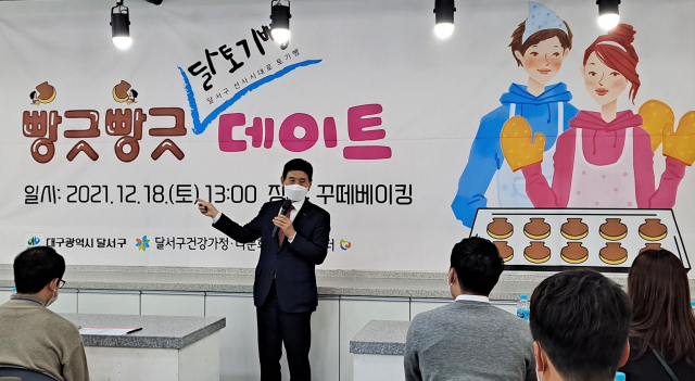 지난해 달서구와 달서구건강가정 다문화가족지원센터가 주최한 선남선녀의 빵긋빵긋 달토기빵 데이트 장면.달서구청 제공