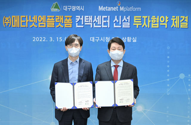 대구시-메타넷엠플랫폼 컨택센터 신설 업무협약. 대구시 제공