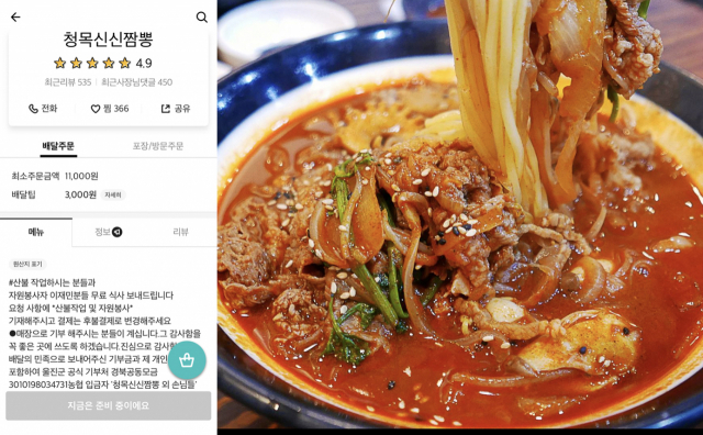 배달의 민족 앱에 등록된 경북 울진군 울진읍 청목신신짬뽕 업소 페이지와 대표 메뉴인 차돌짬뽕. 배달의민족