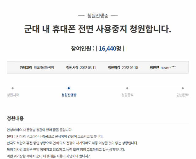 청와대 국민청원 갈무리