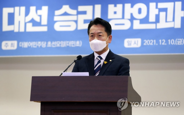 고영인 더민초 운영위원장이 지난해 12월 10일 오후 서울 여의도 국회 의원회관에서 대선 승리 방안과 초선의 역할을 주제로 열린 2022년 대선 승리 위한 더민초(더불어민주당 초선모임) 워크숍에 참석해 발언하고 있다. 연합뉴스