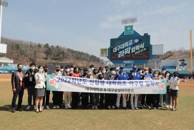 대구대학교가 15일 대구 삼성라이온즈파크에서 연 2022학년도 야구장 입학식의 모습. 대구대 제공