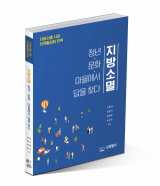 지방소멸 책