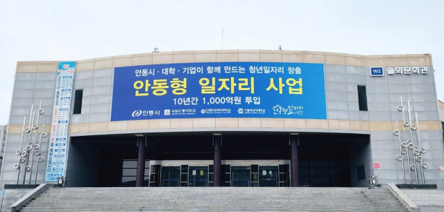 안동형일자리사업단