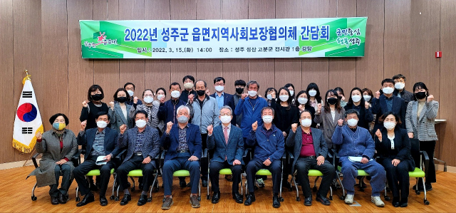 2022 성주군 지역사회보장협의체 간담회 개최.