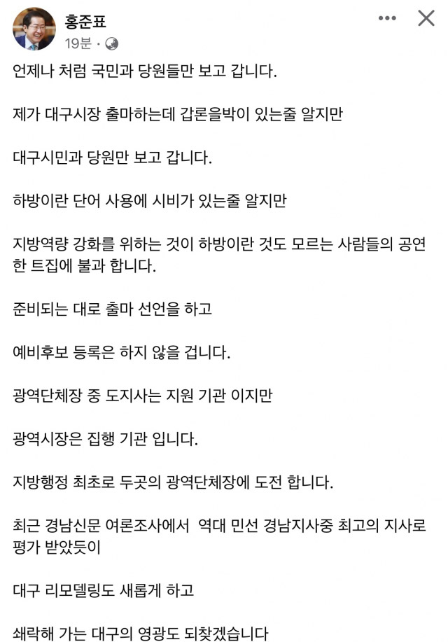 홍준표 의원 페이스북 캡처