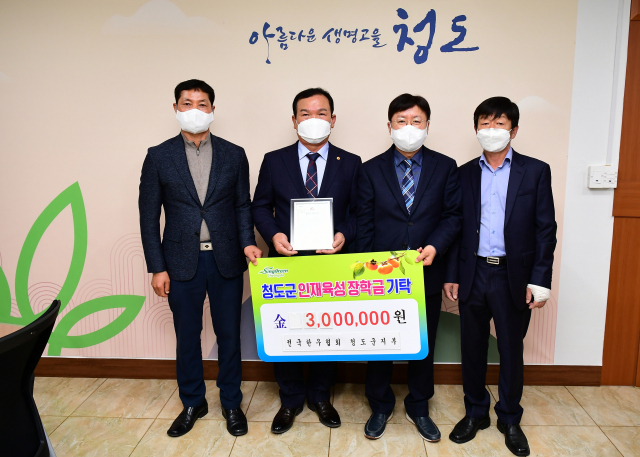 한우협회 청도군지부 성금 기탁