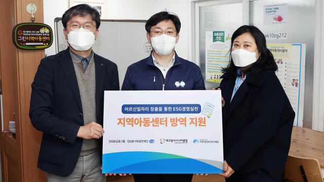 DGB금융그룹 DGB사회공헌재단은 대구시 북구 그린지역아동센터에서 