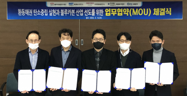 블루카본 국책사업화를 위해 경북도를 비롯한 5개 기관이 16일 포항 포스텍 국제관에서 MOU를 체결했다. 왼쪽부터 한국수산자원공단 동해본부 이석희본부장, 환동해지역본부 김남일 본부장, 포스텍 기후변화대응연구소 이기택 소장, 포항산업과학연구원 환경에너지연구소 황계순 소장, 경북대학교 블루카본융합연구센터 윤호성 센터장. 경북도 제공