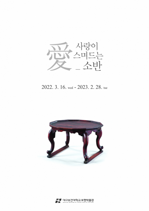 대구보건대 보현박물관의 