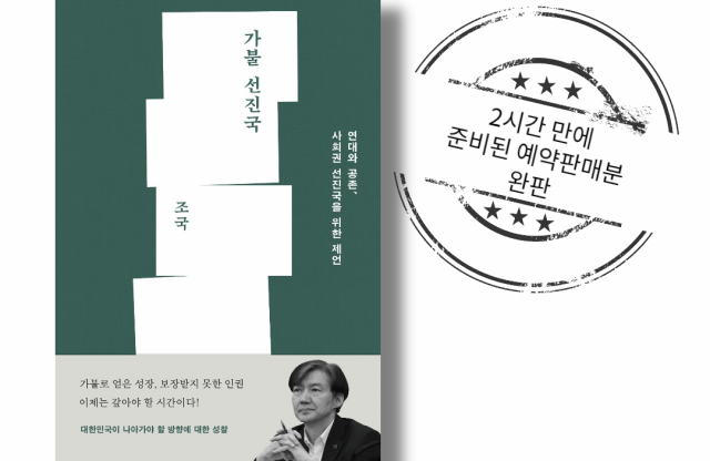 조국 전 법무부 장관의 신간 