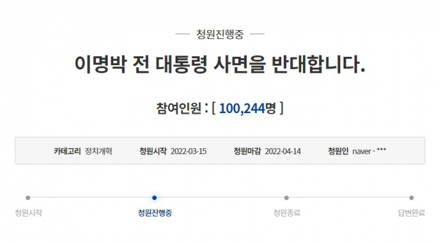 청와대 국민청원 게시판 캡처