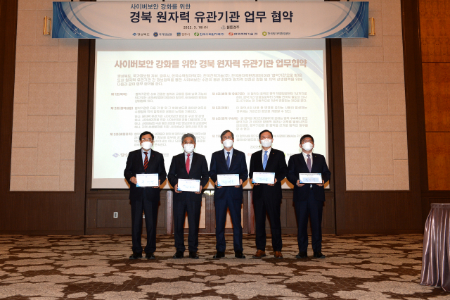 한국전력기술이 국정원 및 경북 원자력 유관기관들과 사이버보안 강화 업무 협약 체결 모습. 한국전력기술 제공