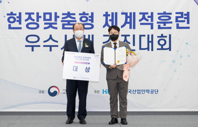 경북중소기업훈련지원센터가 지난해 고용노동부·한국산업인력공단 주최로 열린