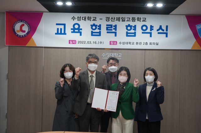 수성대학교(총장 김선순)와 경산제일고(교장 최요한)는 16일 대학 본관 회의실에서 교육협력 협약을 맺었다. 수성대 제공