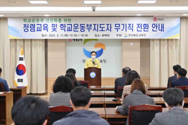 경북도교육청은 지난 16일부터 오는 22일까지 학교운동부 선진화를 위한 학교장과 핵정실장을 대상으로 관련 연수를 진행한다. 사진은 17일 경북교육청 화백관에서 열린 연수 모습. 경북교육청 제공