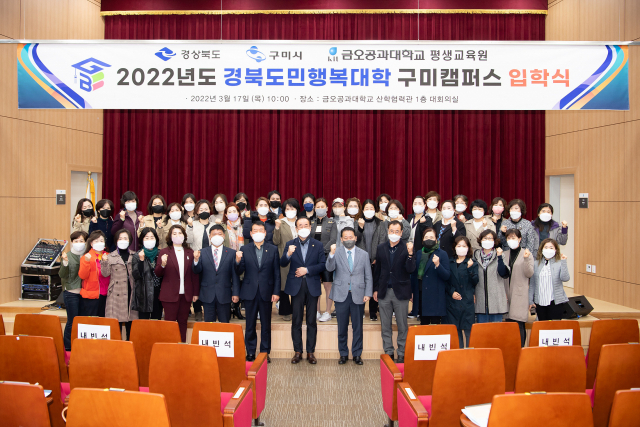 경북도민행복대학 구미캠퍼스 개강식. 구미시 제공