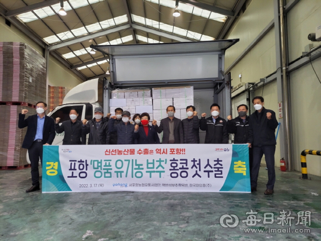 포항시 북구 기계면에서 첫 홍콩행 수출길에 오르는 유기농 부추의 상차식이 진행되고 있다. 포항시 제공