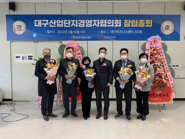 대구산업단지경영자협의회는 16일 한국산업단지공단 대구지역본부에서 창립총회를 열었다. 대구산업단지경영자협의회 제공