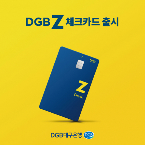DGB Z 카드