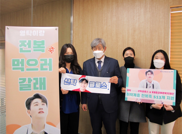 가수 영탁의 기부 팬클럽인 산탁클로스 회원들이 16일 KBS 강태원복지재단에 전복죽 513인분을 기부하고 기념촬영을 하고 있다. 독자 제공