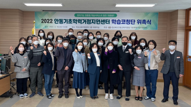 안동교육지원청 산하 안동기초학력거점지원센터는 지난 16일 학습코칭단 28명을 위촉했다. 사진은 위촉된 학습코칭단과 관계자들이 기념촬영을 하고 있다. 안동교육지원청 제공