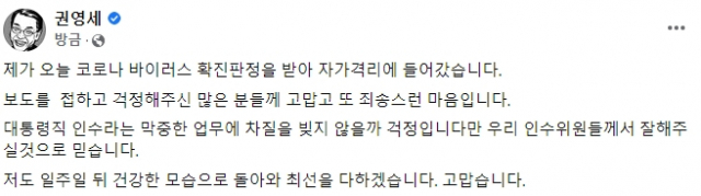 권영세 페이스북