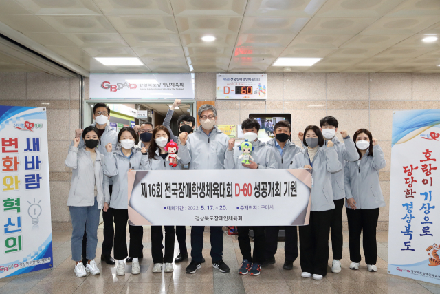 경북도장애인체육회가 60일 앞으로 다가온 제16회 전국장애학생체육대회 성공개최를 기원했다. 경북장애인체육회 제공