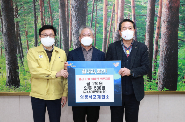 배상윤 영풍석포제련소 소장(가운데)이 성금과 방한복을 전달하고 있다. 영풍 제공