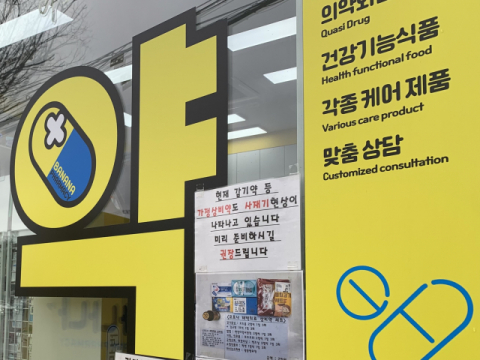 대구 한 약국 앞에 붙은 약품 사재기 현상 관련 안내 문구. 김세연 기자