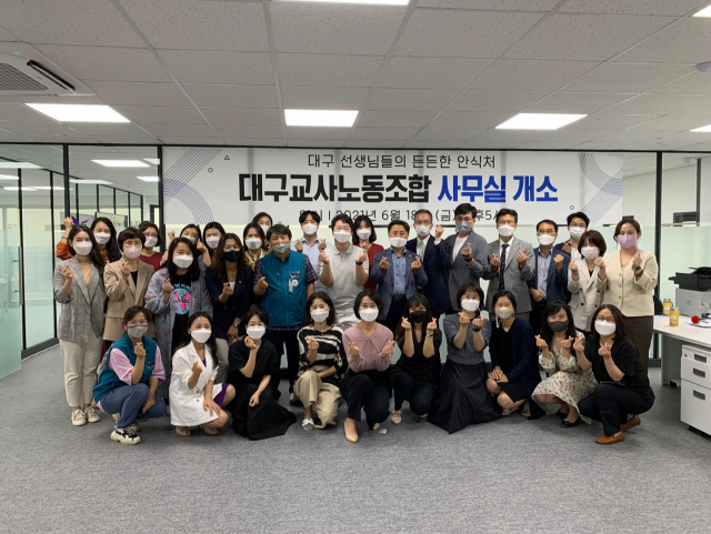 대구 지역 제 1교원 노조인 대구교사노동조합이 오는 21일 창립 2주년을 맞아 교육 환경 개선과 공교육 질 제고를 향한 의지를 다졌다고 20일 밝혔다. 사진은 지난해 6월 있었던 대구교사노조 사무실 개소식 모습. 대구교사노조 제공