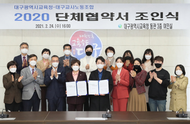 대구 지역 제 1교원 노조인 대구교사노동조합이 최근 창립 2주년을 맞아 교육 환경 개선과 공교육 질 제고를 향한 의지를 다졌다. 사진은 지난해 2월 대구교사노조와 대구시교육청이 가진 첫 단체협약 체결식 모습. 대구교사노조 제공