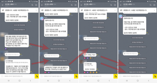 지난 18일 윤석열 대통령 당선인 대통령직인수위원회 청사 현판식이 열린 가운데 인수위가 언론사 기자들을 상대로 운영하는 카카오톡 오픈대화방 