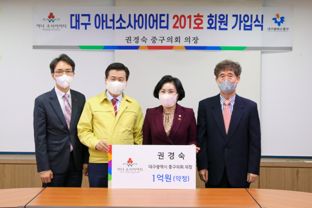 권경숙 대구 중구의회 의장이 사회복지공동모금회 개인고액기부자 클럽인 
