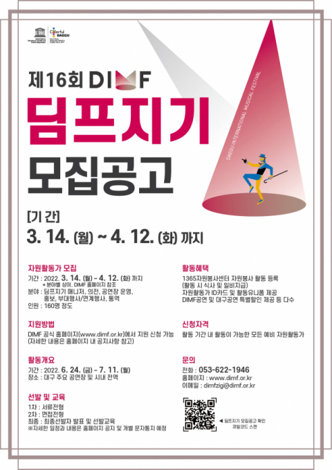 대구국제뮤지컬페스티벌 자원활동가 