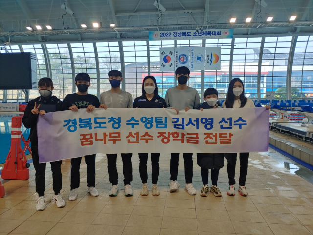 경북도청 수영팀 김서영이 21일 김천실내수영장을 찾아 후배 선수들을 응원하고 꿈나무 선수 육성을 위해 500만원을 기부했다. 경북체육회 제공