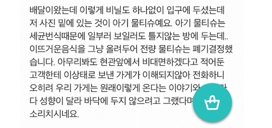 아기 물티슈 상자 위 뜨거운 중국음식 배달 논란. 온라인 커뮤니티 갈무리
