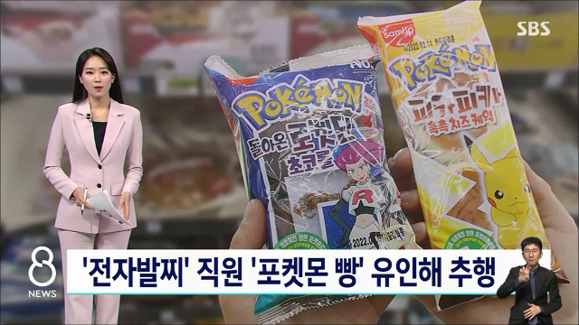 SBS 전자발찌 편의점 60대 직원,