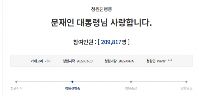 국민청원 홈페이지 캡처