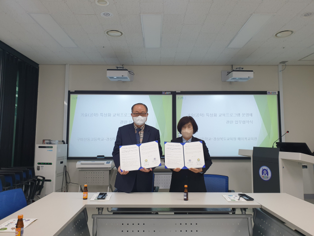 경북 구미산동고등학교