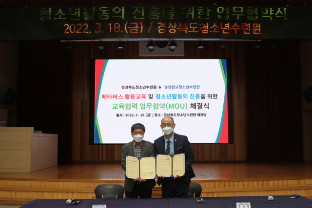 경상북도청소년육성재단